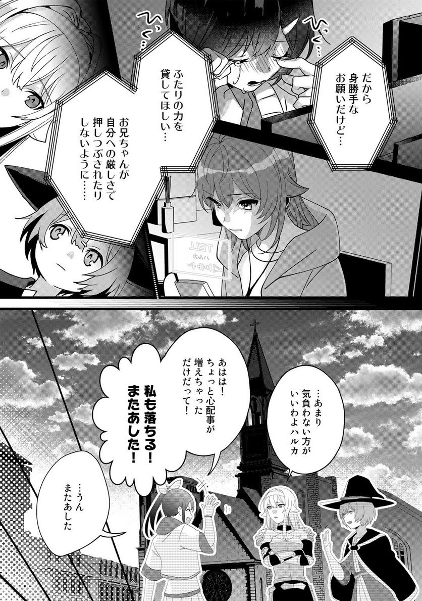 廃ゲーマーな妹と始めるVRMMO生活 第25話 - Page 8