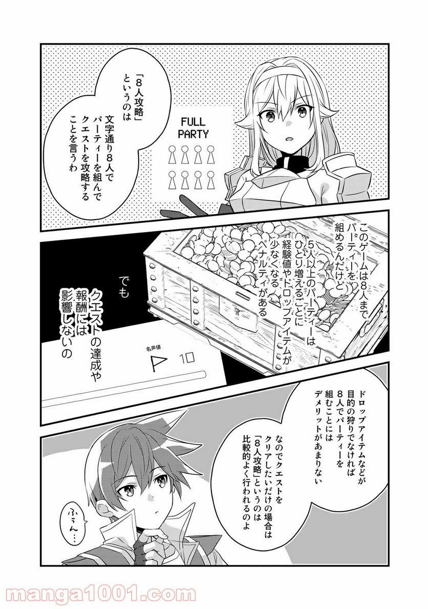 廃ゲーマーな妹と始めるVRMMO生活 第19話 - Page 4