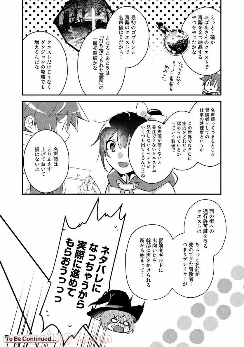 廃ゲーマーな妹と始めるVRMMO生活 第16話 - Page 8