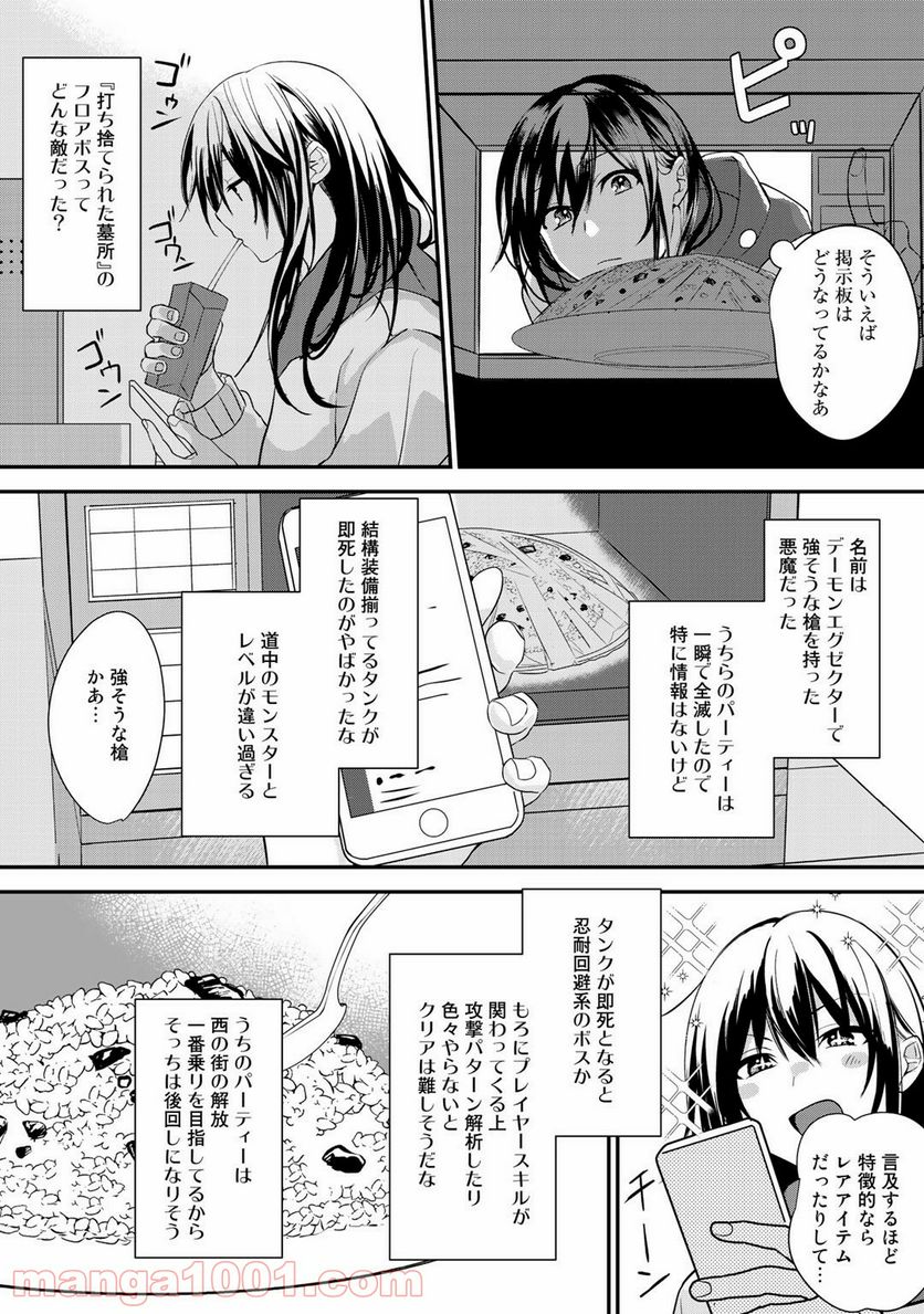 廃ゲーマーな妹と始めるVRMMO生活 第15.1話 - Page 15