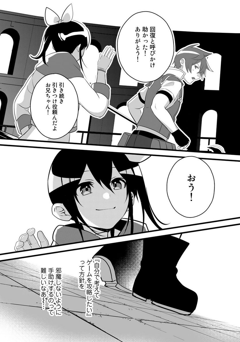 廃ゲーマーな妹と始めるVRMMO生活 第22.1話 - Page 4