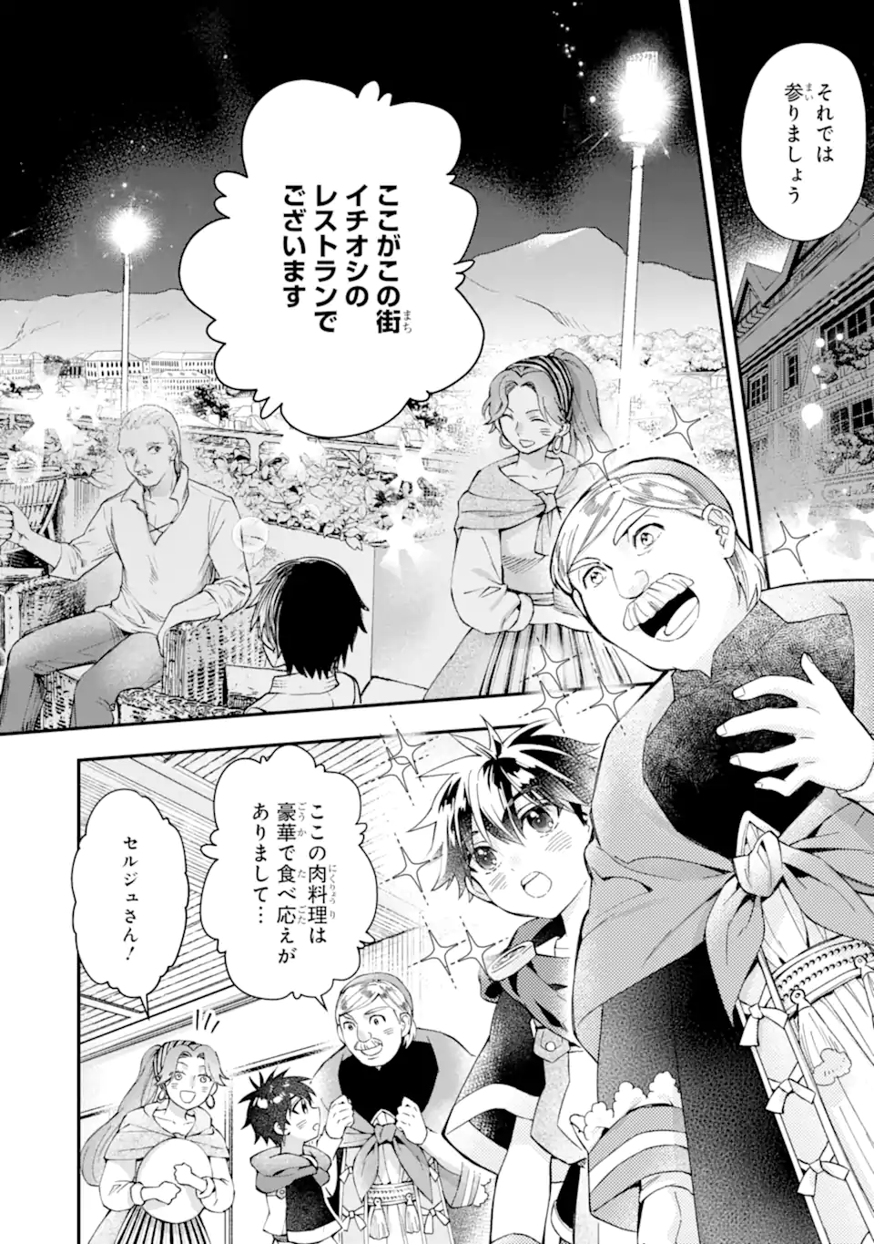 神達に拾われた男 - 第51.2話 - Page 2