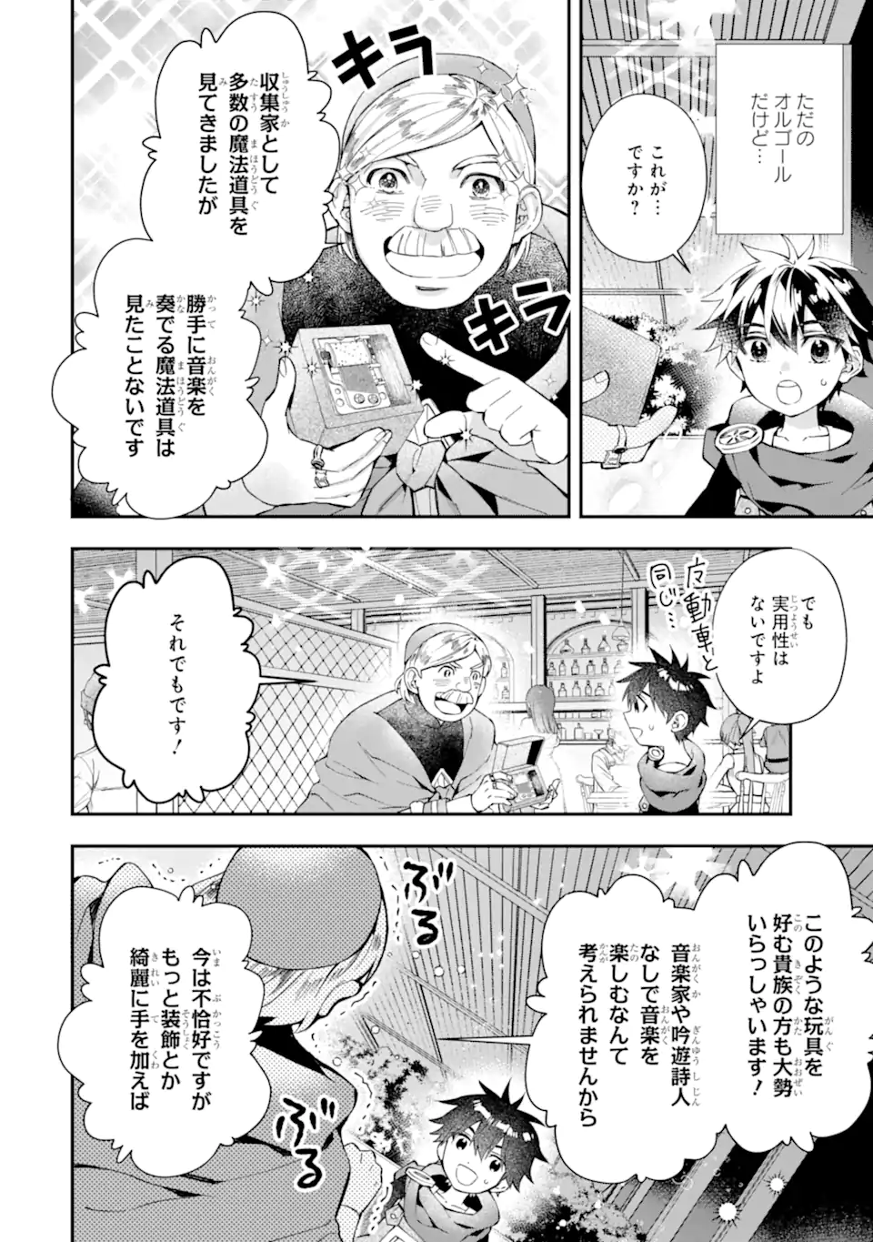 神達に拾われた男 - 第51.2話 - Page 12