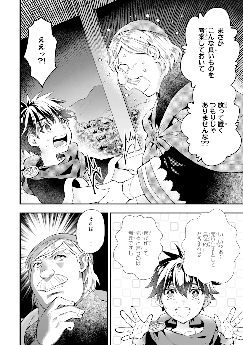 神達に拾われた男 - 第51.2話 - Page 14