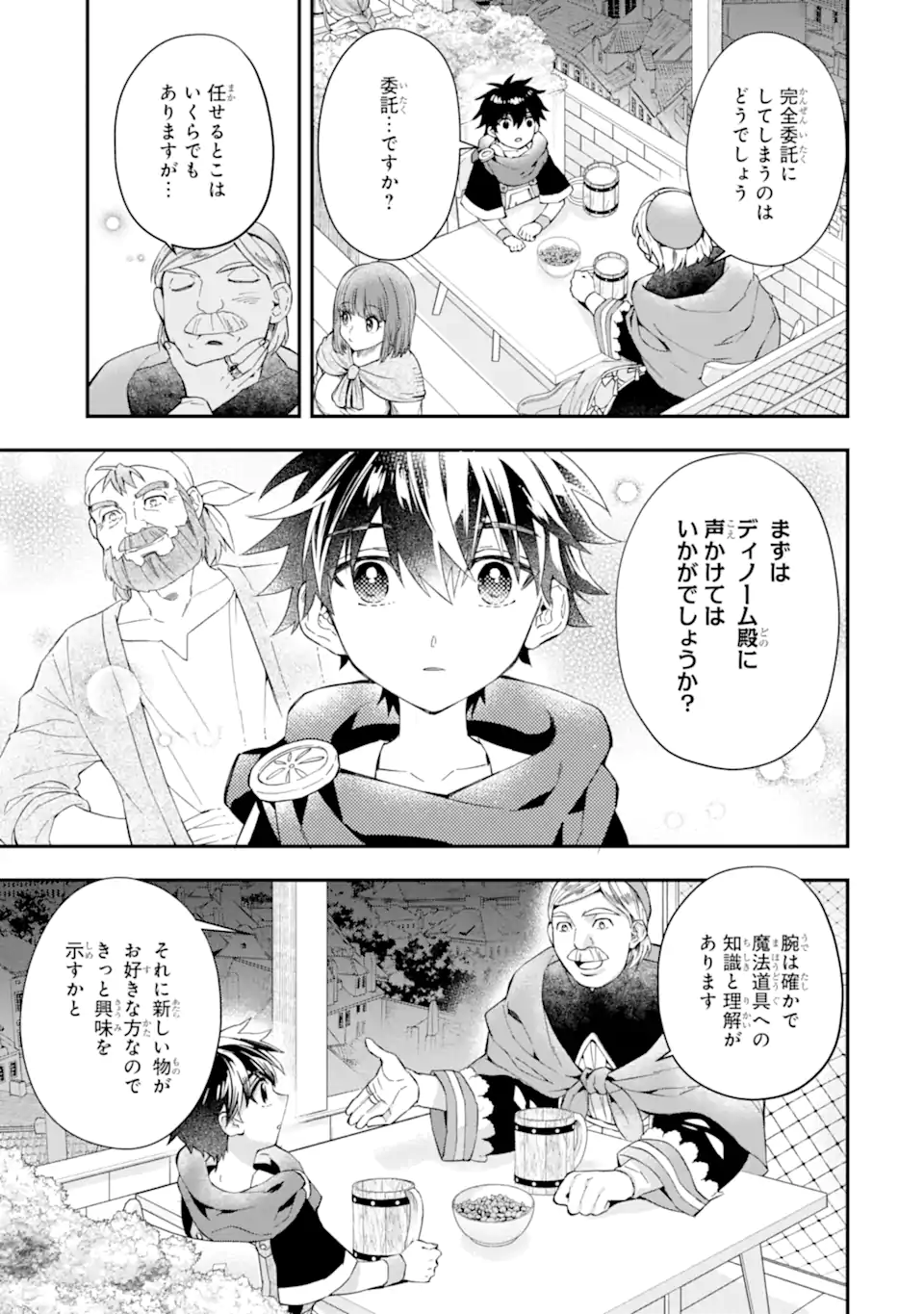 神達に拾われた男 - 第51.2話 - Page 15