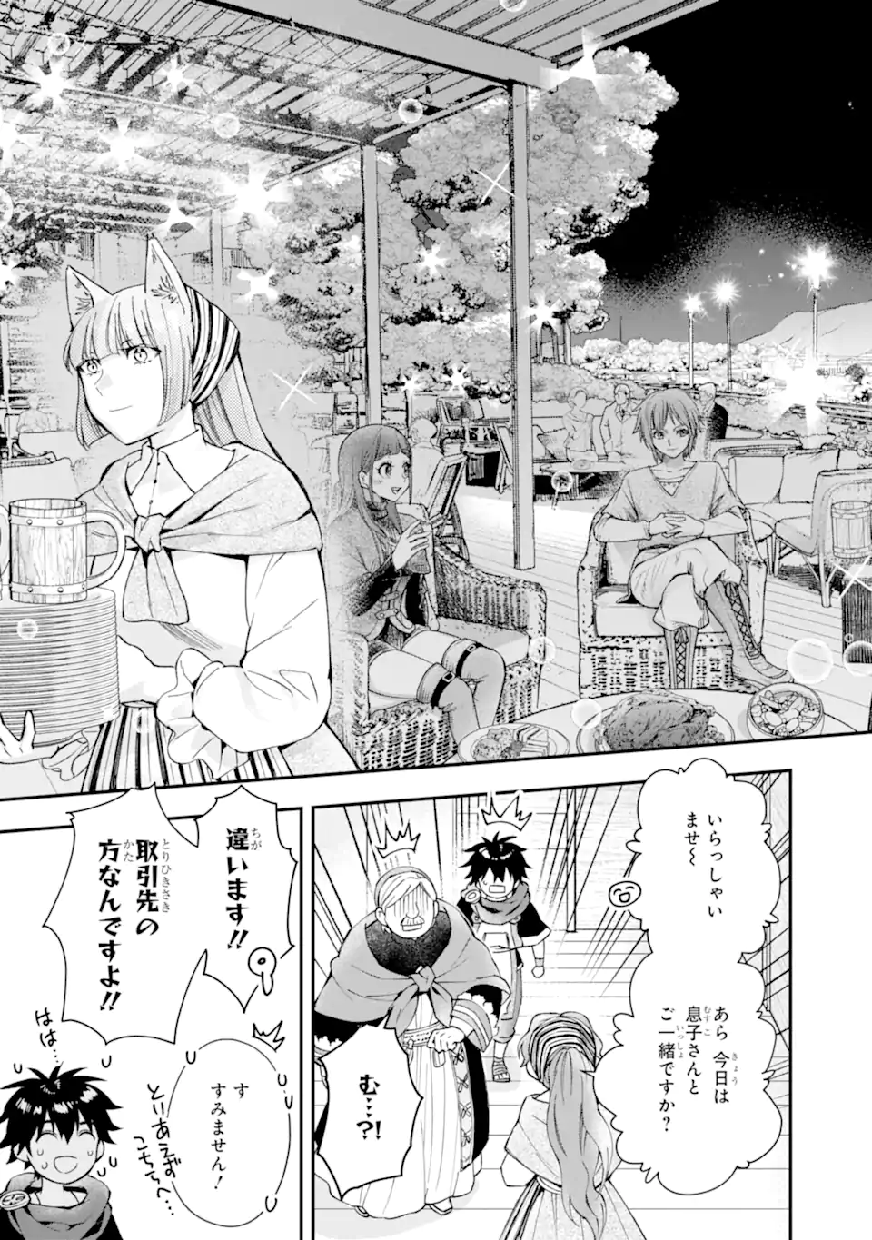 神達に拾われた男 - 第51.2話 - Page 3