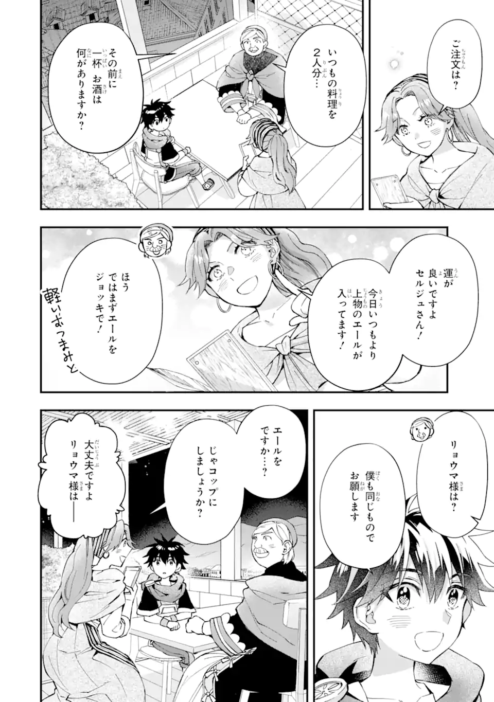 神達に拾われた男 - 第51.2話 - Page 4