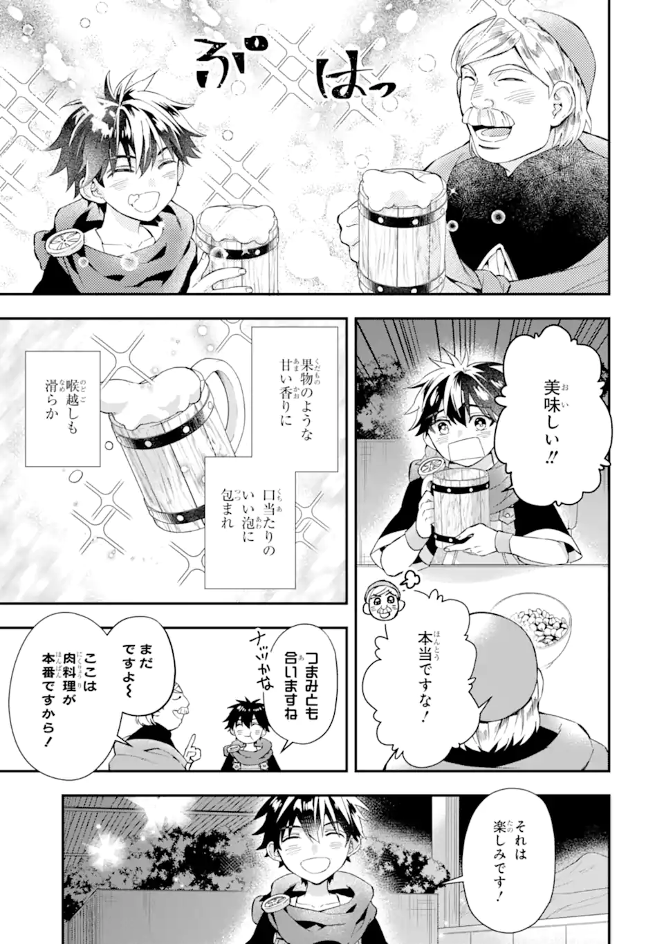 神達に拾われた男 - 第51.2話 - Page 7