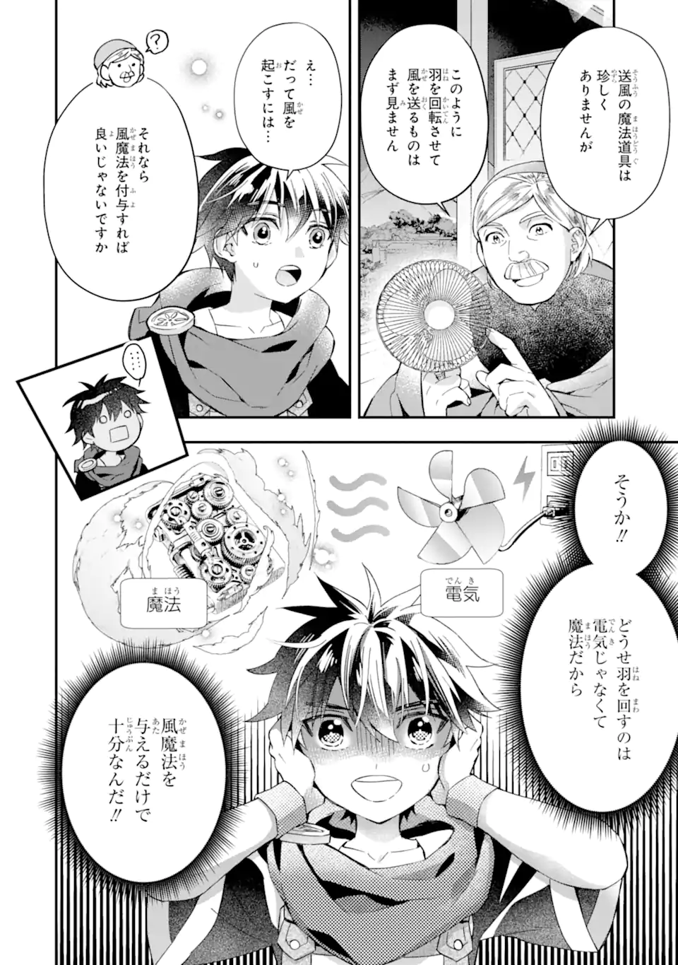 神達に拾われた男 - 第51.2話 - Page 10