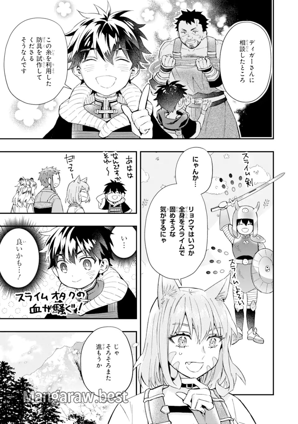 神達に拾われた男 第61.1話 - Page 19