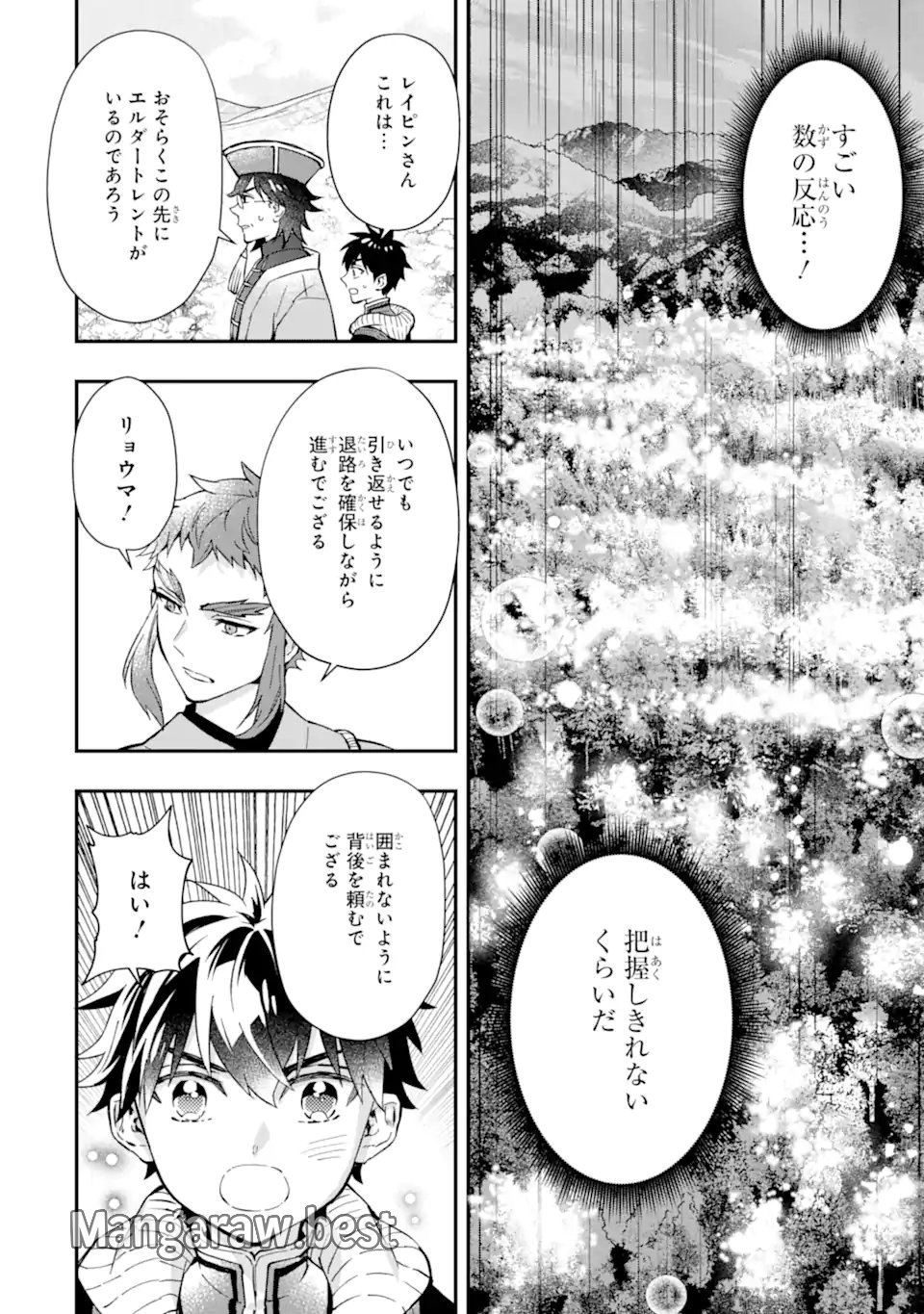 神達に拾われた男 第61.1話 - Page 4