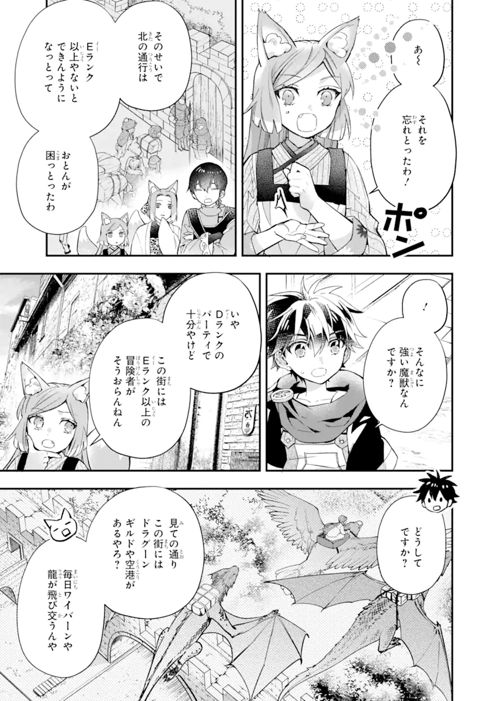 神達に拾われた男 - 第47.1話 - Page 15