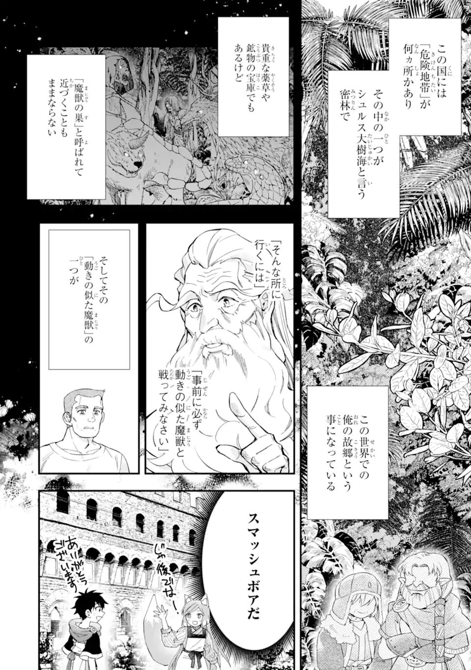 神達に拾われた男 - 第47.1話 - Page 18