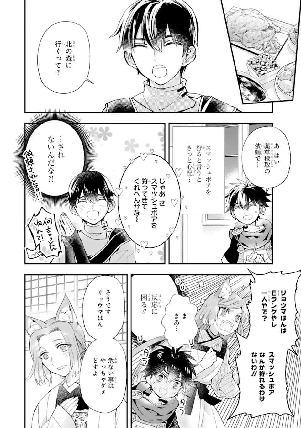 神達に拾われた男 - 第47.1話 - Page 20