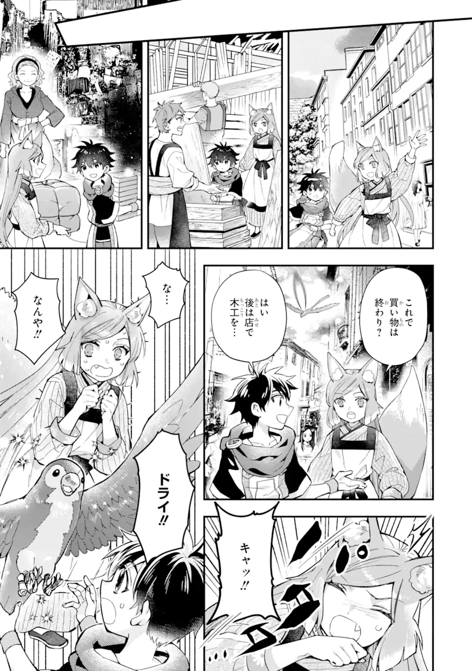 神達に拾われた男 - 第47.1話 - Page 3