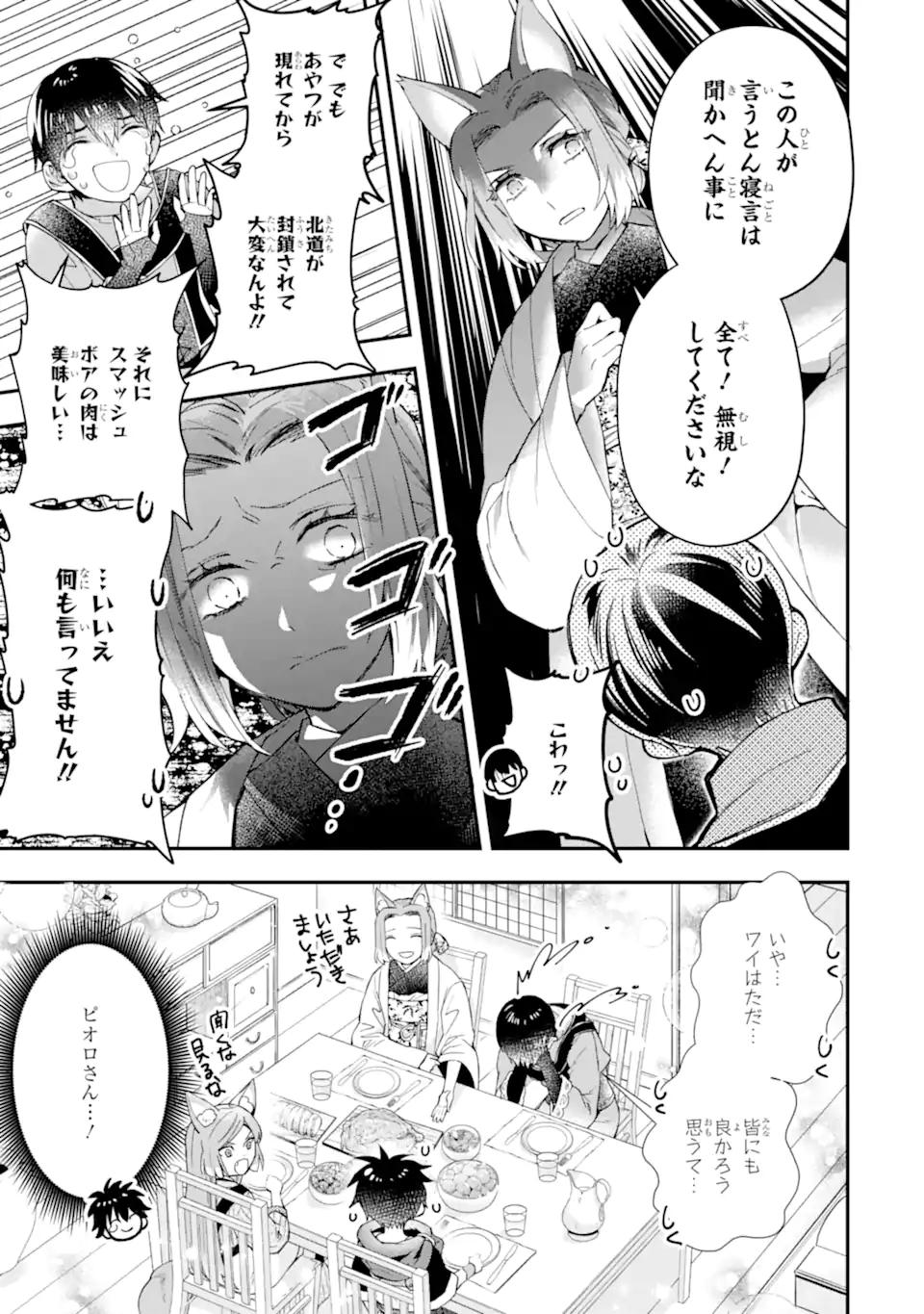 神達に拾われた男 - 第47.1話 - Page 21