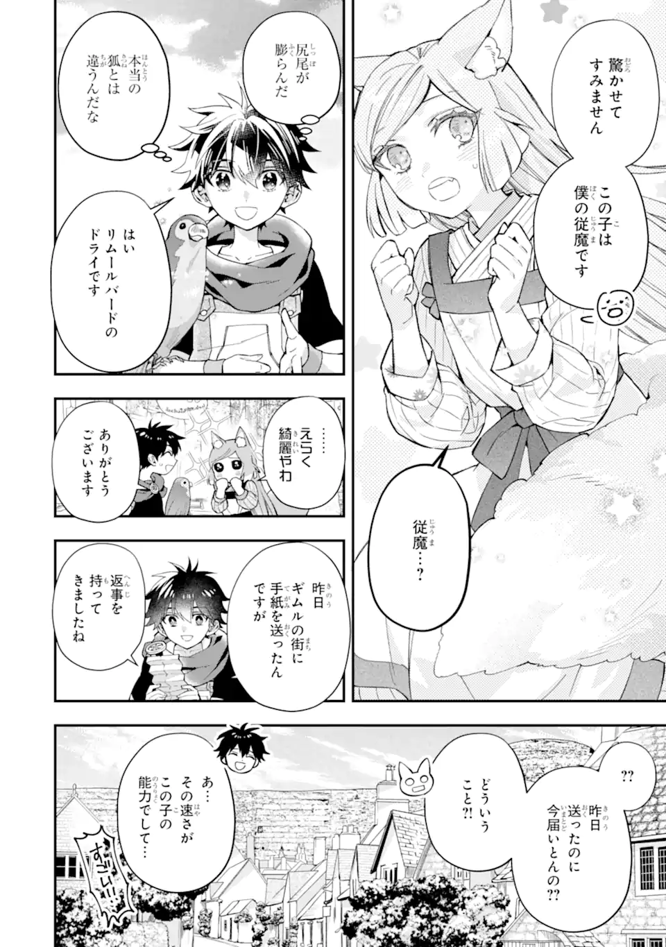 神達に拾われた男 - 第47.1話 - Page 4