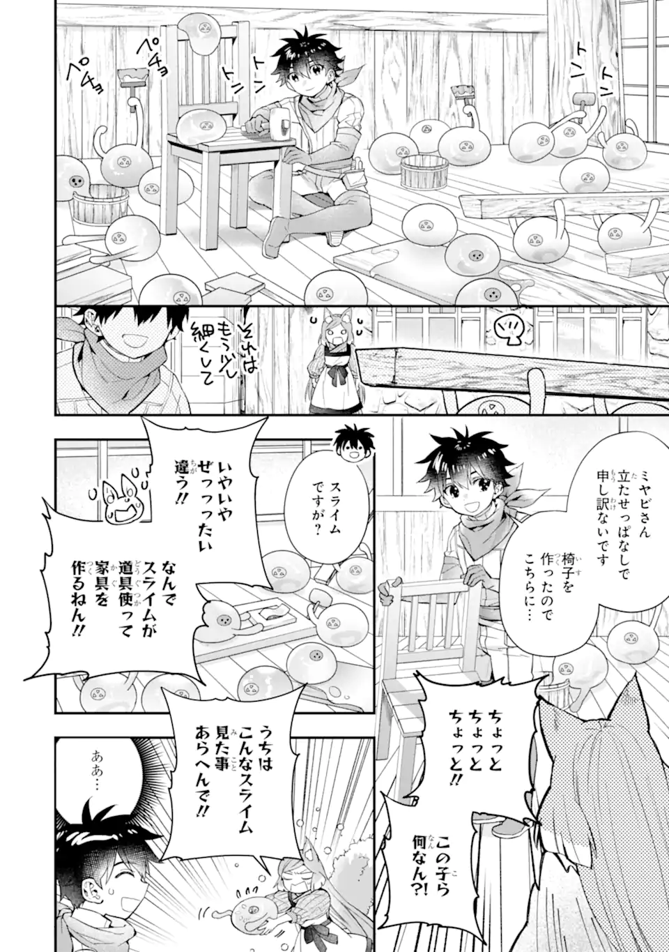 神達に拾われた男 - 第47.1話 - Page 6