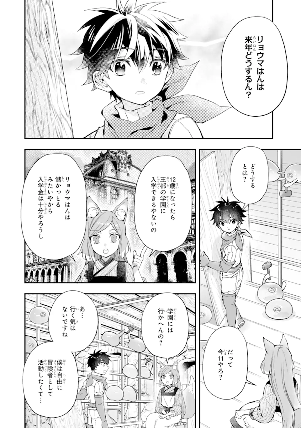 神達に拾われた男 - 第47.1話 - Page 8