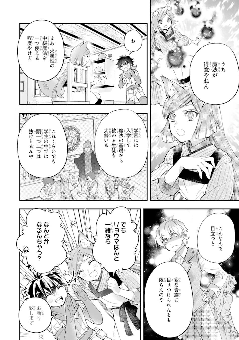 神達に拾われた男 - 第47.1話 - Page 10