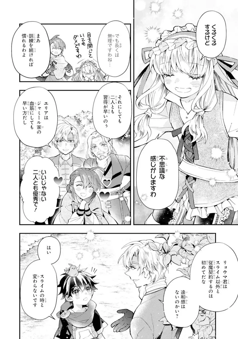 神達に拾われた男 - 第35.1話 - Page 14