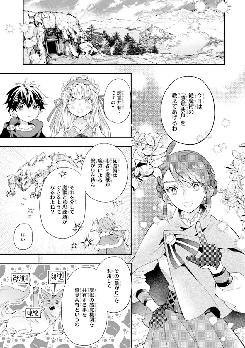 神達に拾われた男 - 第35.1話 - Page 9