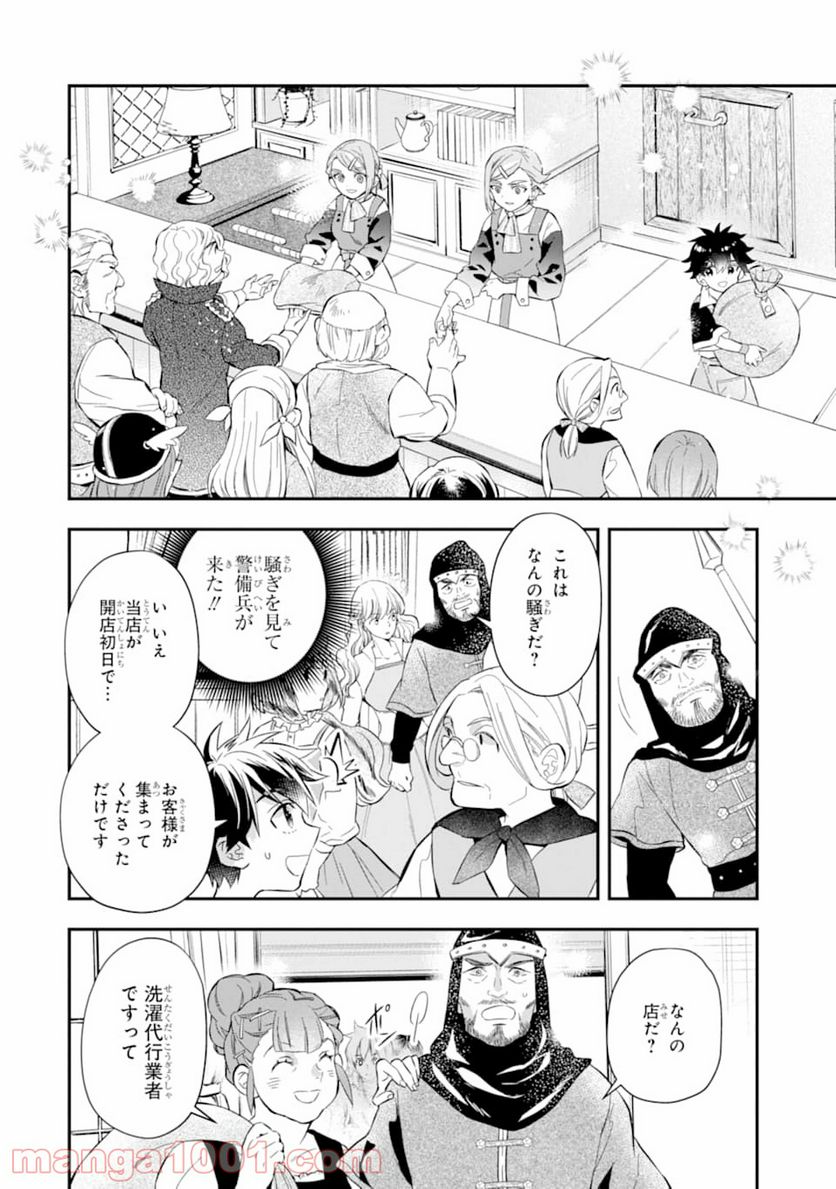 神達に拾われた男 - 第32話 - Page 8