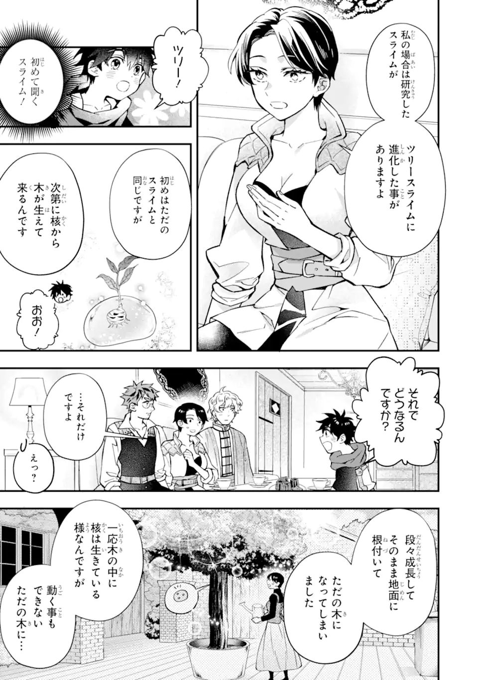 神達に拾われた男 - 第44.2話 - Page 1