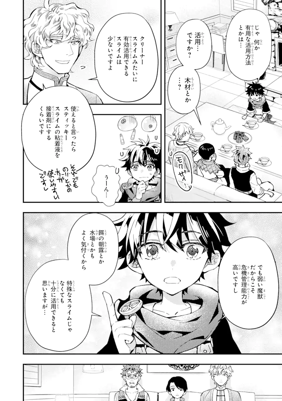 神達に拾われた男 - 第44.2話 - Page 2