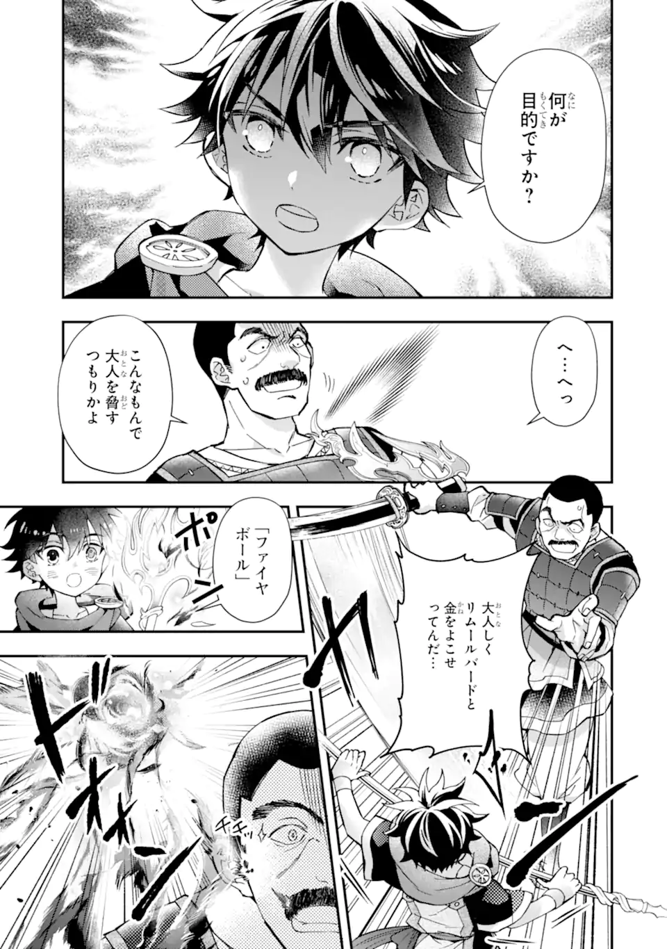 神達に拾われた男 - 第44.2話 - Page 11