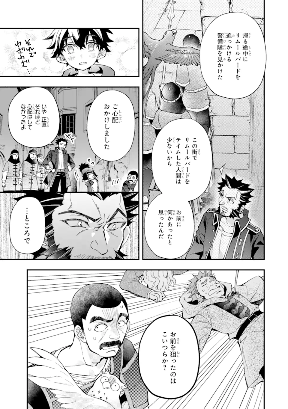 神達に拾われた男 - 第44.2話 - Page 15