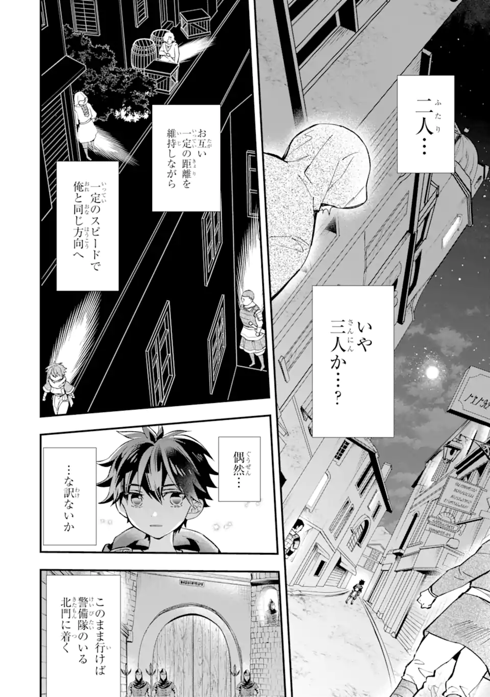 神達に拾われた男 - 第44.2話 - Page 6