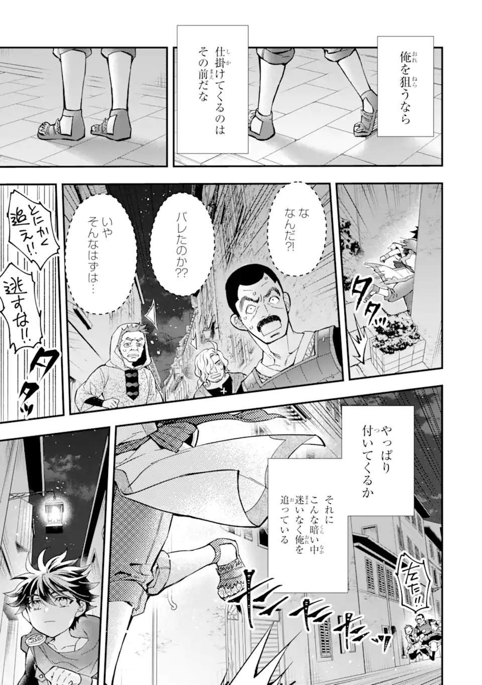 神達に拾われた男 - 第44.2話 - Page 7