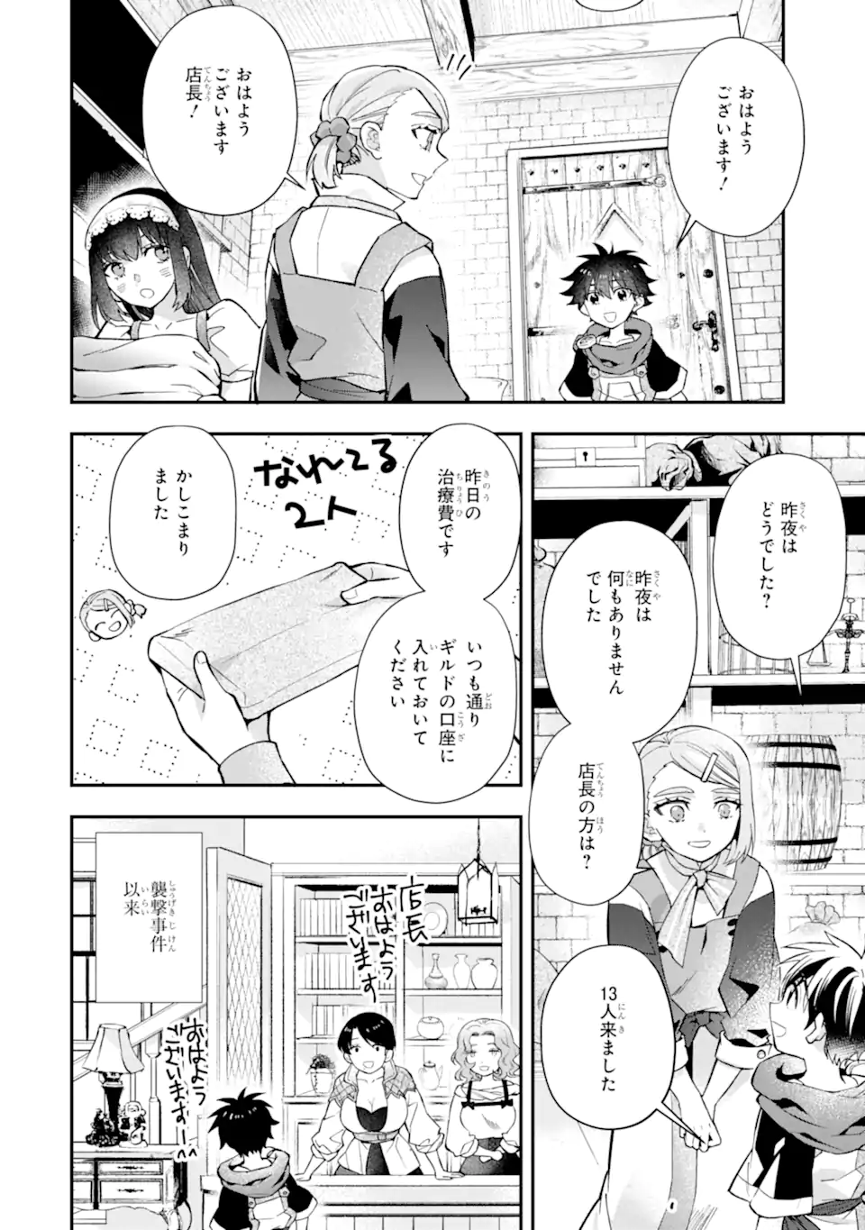 神達に拾われた男 - 第45.1話 - Page 20