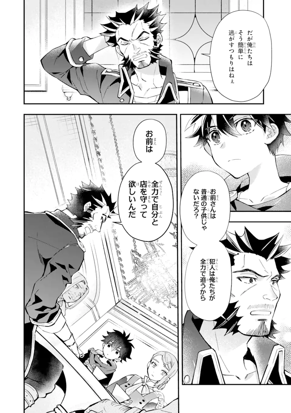 神達に拾われた男 - 第45.1話 - Page 6