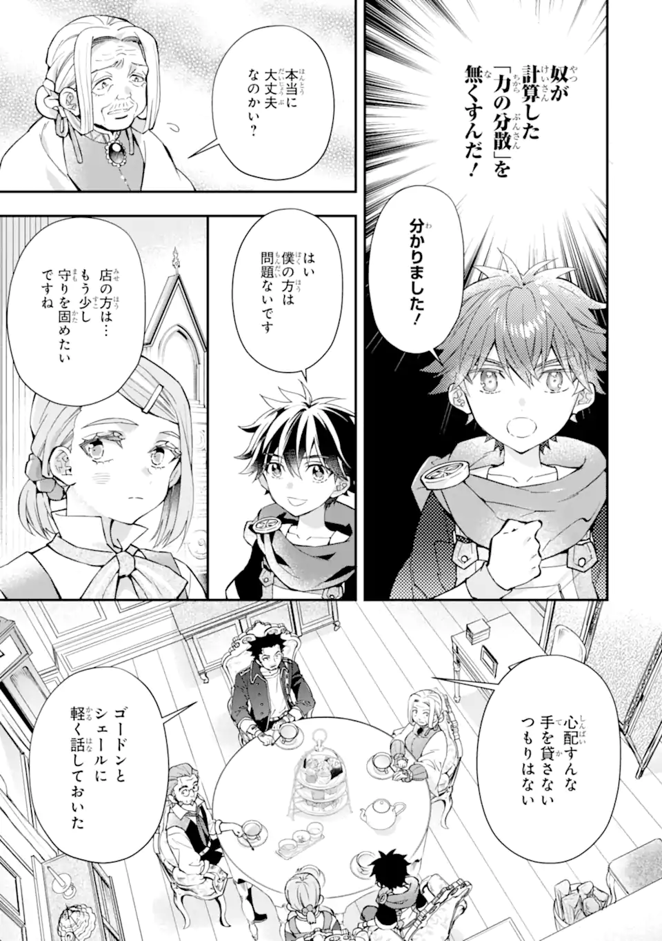 神達に拾われた男 - 第45.1話 - Page 7