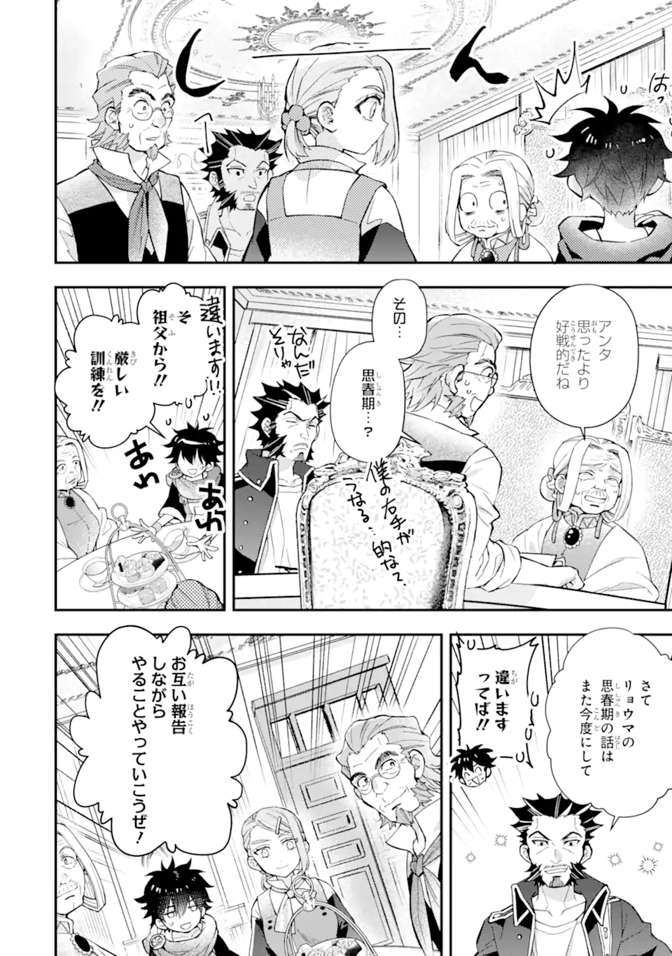 神達に拾われた男 - 第45.1話 - Page 10