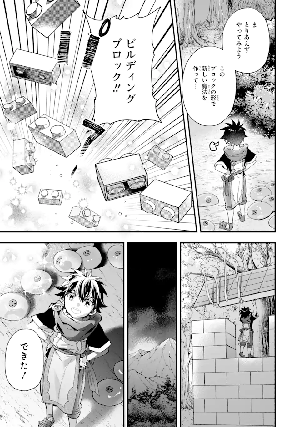 神達に拾われた男 - 第43.2話 - Page 1