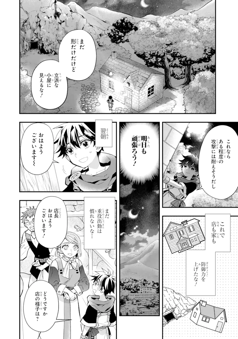 神達に拾われた男 - 第43.2話 - Page 2