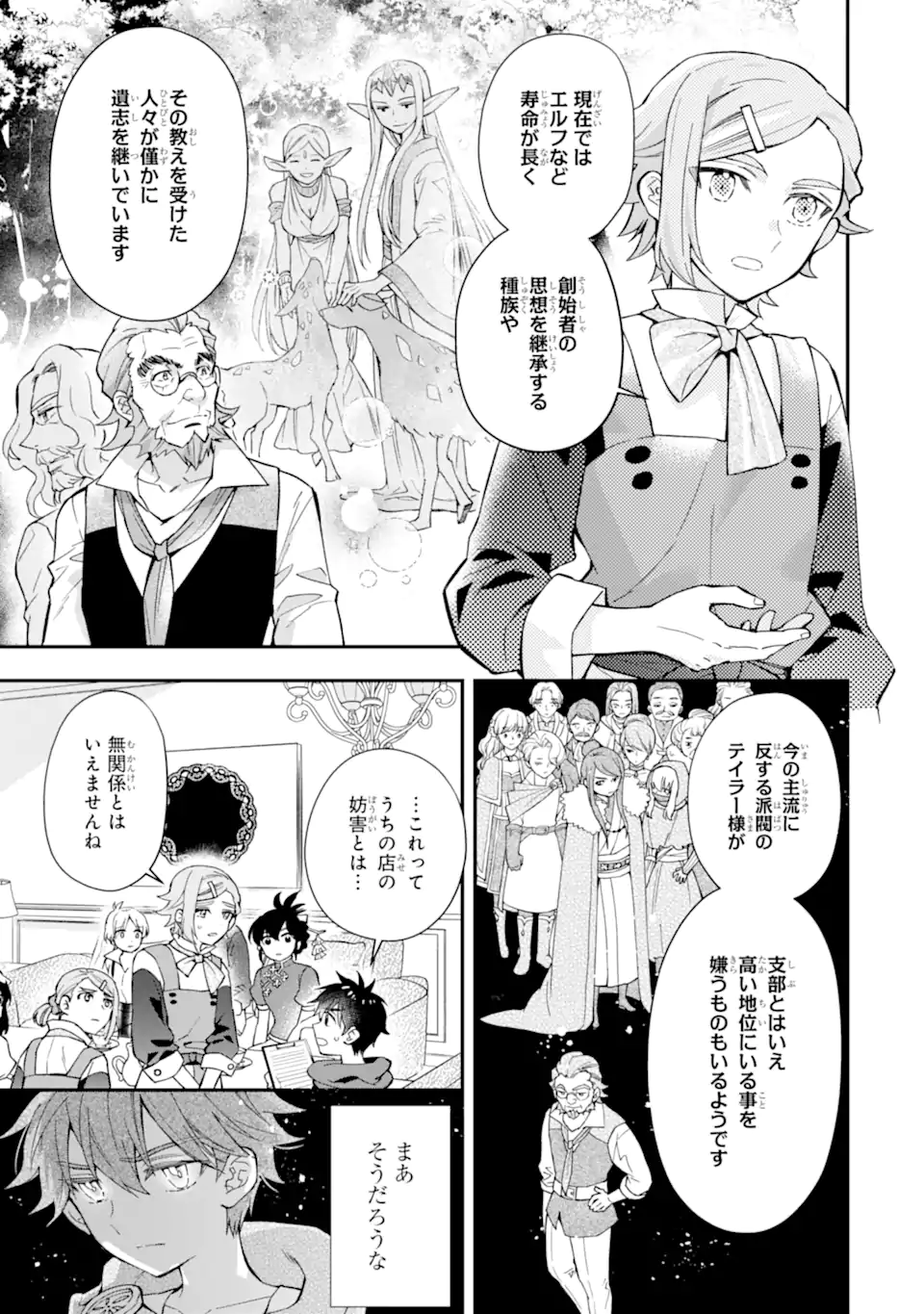 神達に拾われた男 - 第43.2話 - Page 11