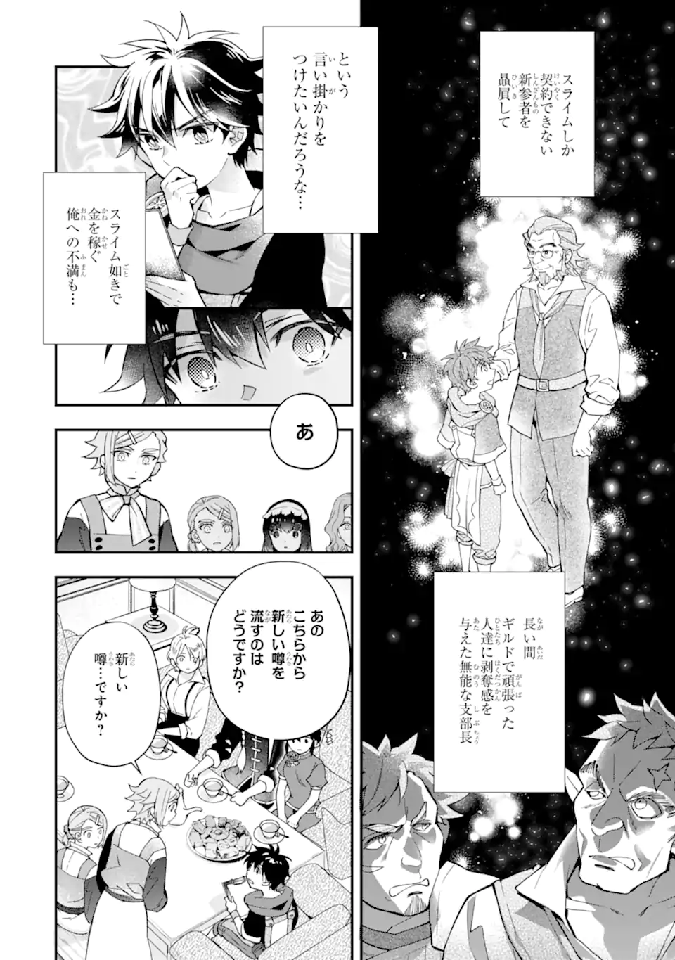 神達に拾われた男 - 第43.2話 - Page 12