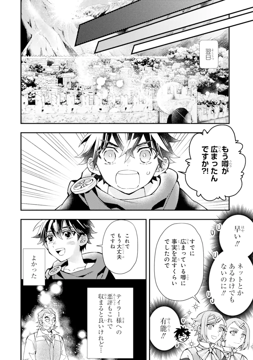 神達に拾われた男 - 第43.2話 - Page 16