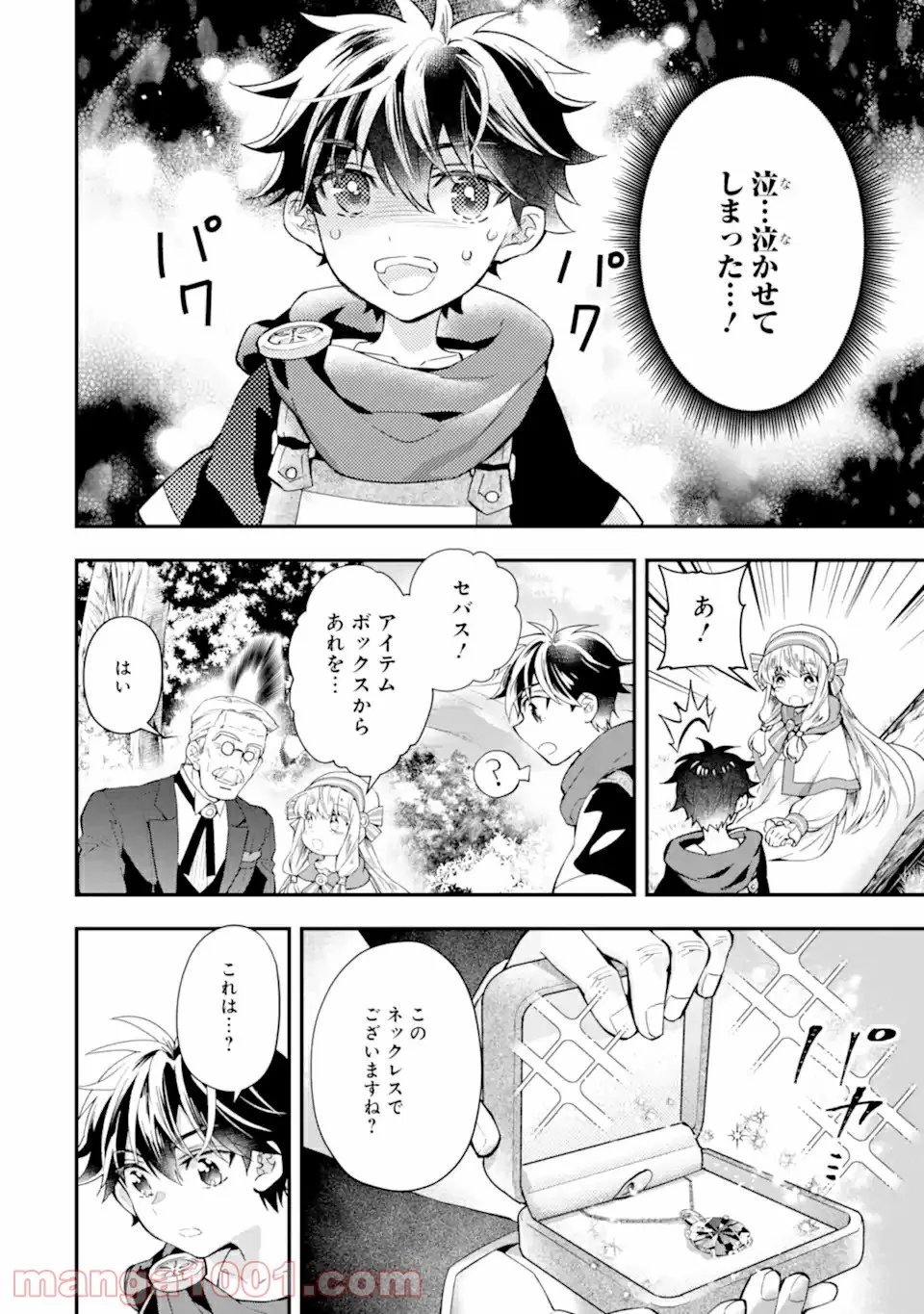 神達に拾われた男 - 第40.1話 - Page 2