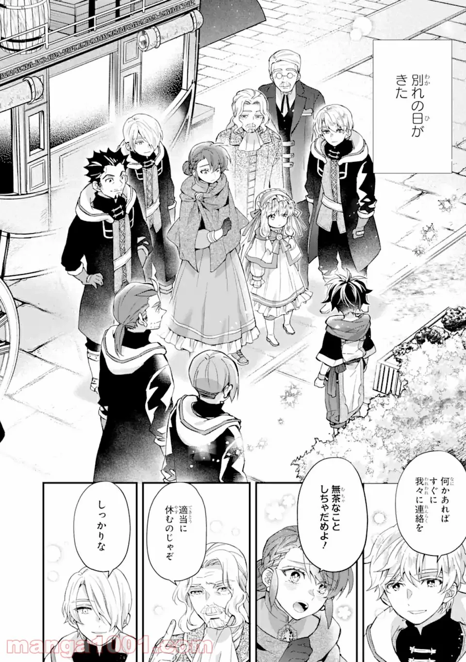 神達に拾われた男 - 第40.1話 - Page 12