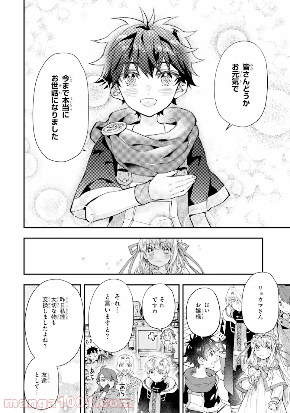 神達に拾われた男 - 第40.1話 - Page 14