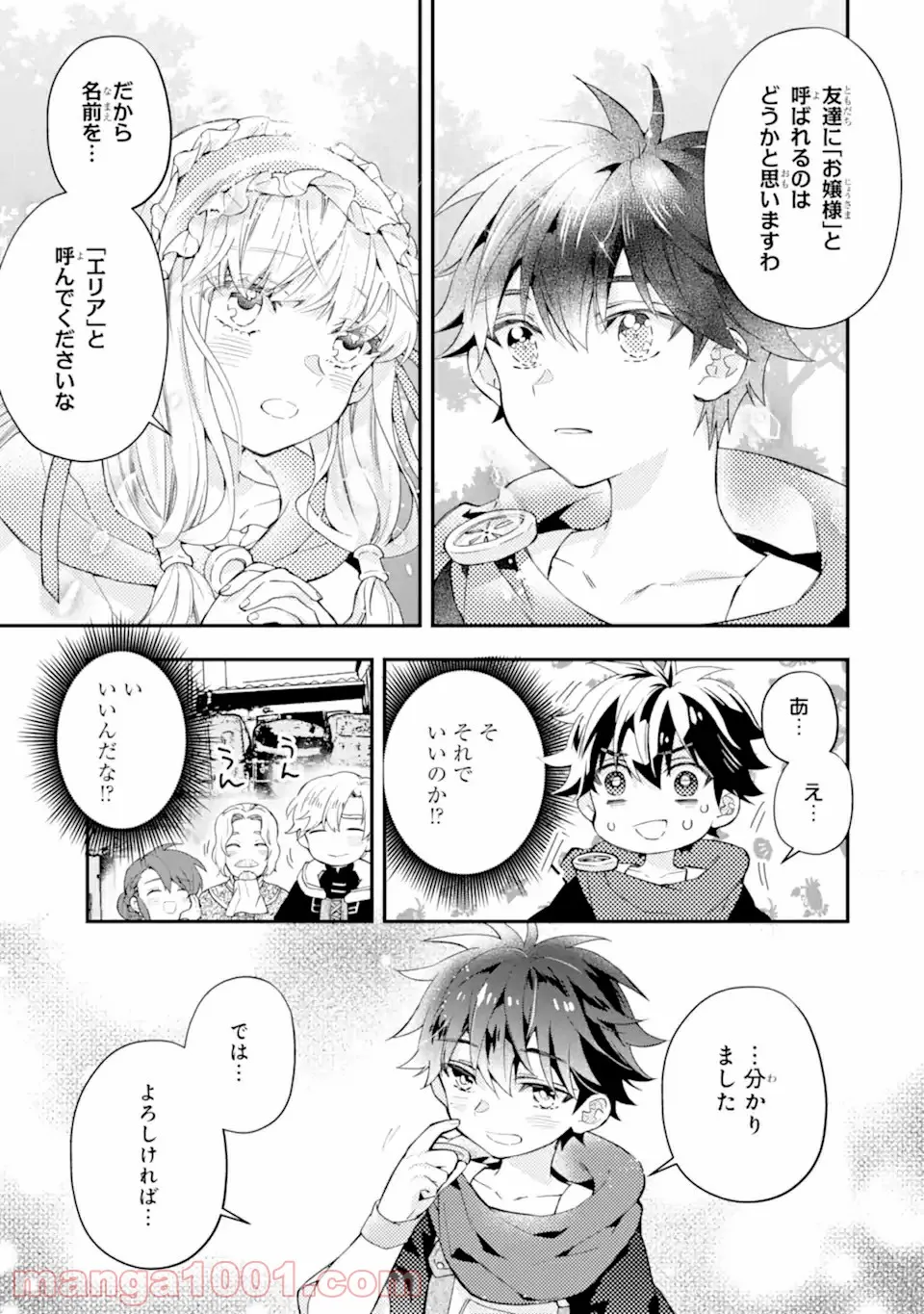 神達に拾われた男 - 第40.1話 - Page 15