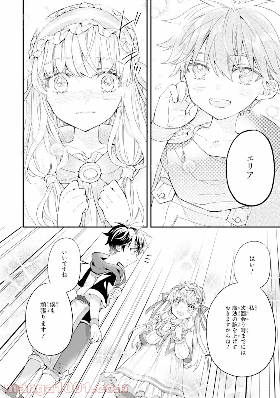 神達に拾われた男 - 第40.1話 - Page 16