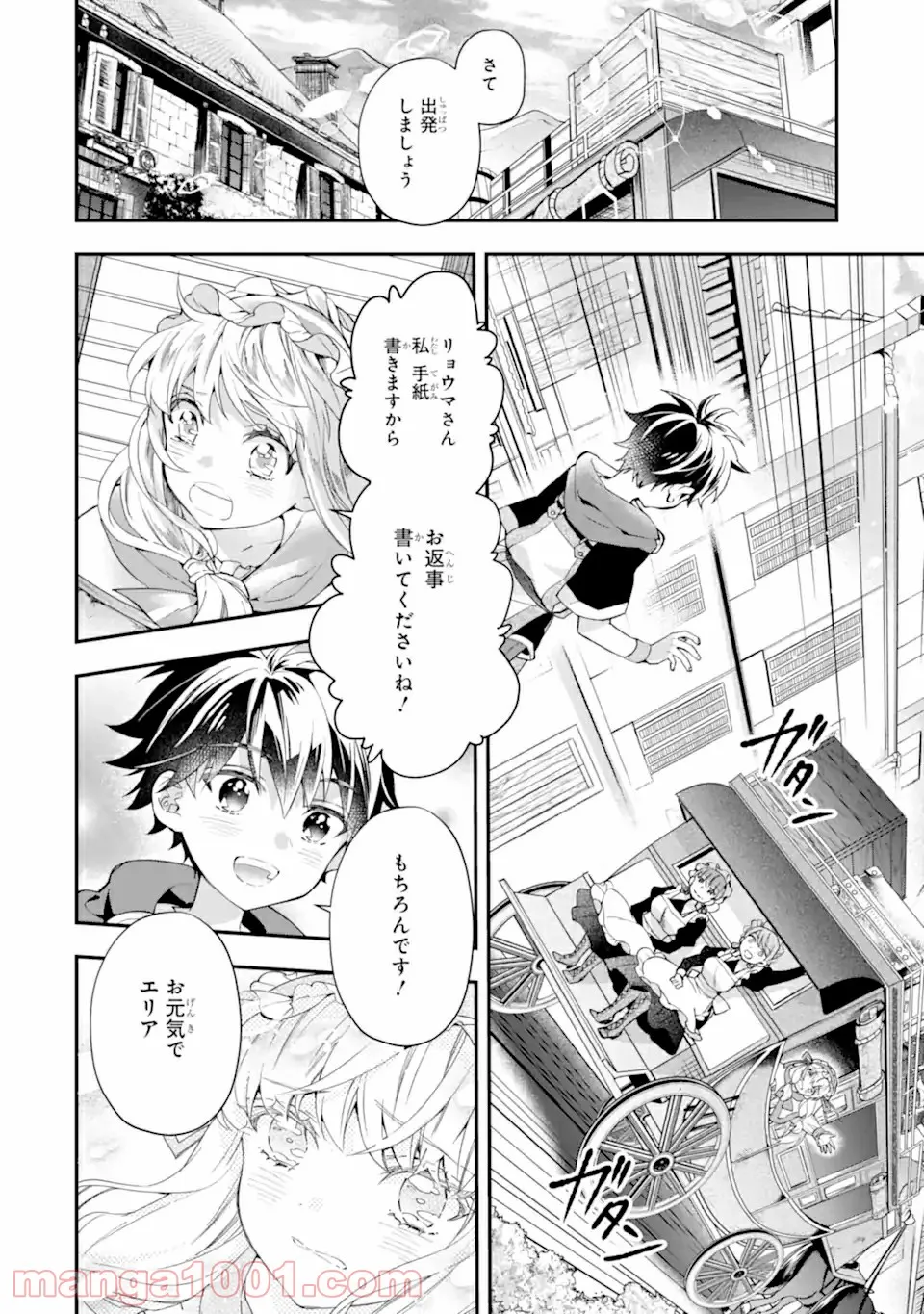 神達に拾われた男 - 第40.1話 - Page 18