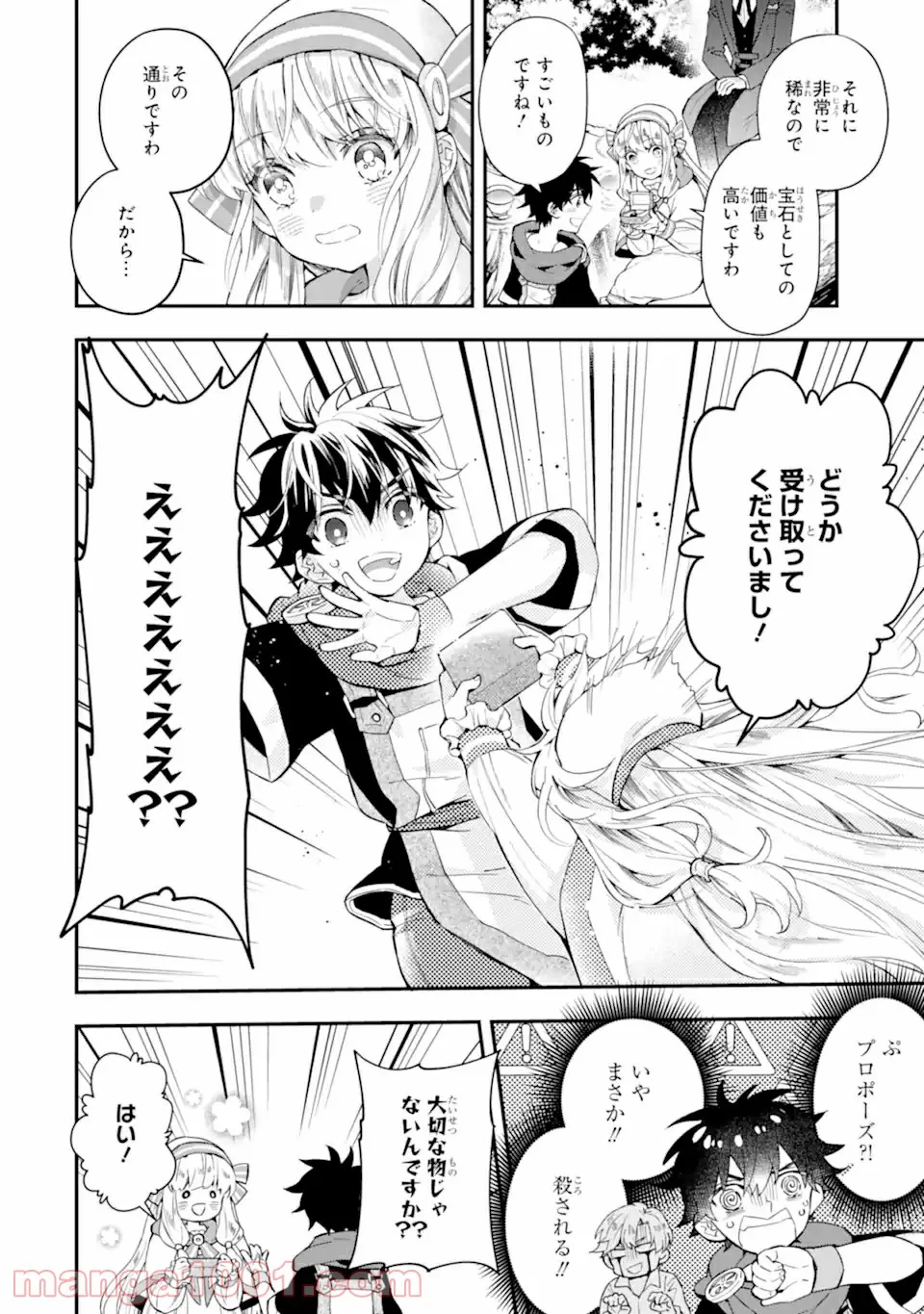 神達に拾われた男 - 第40.1話 - Page 4