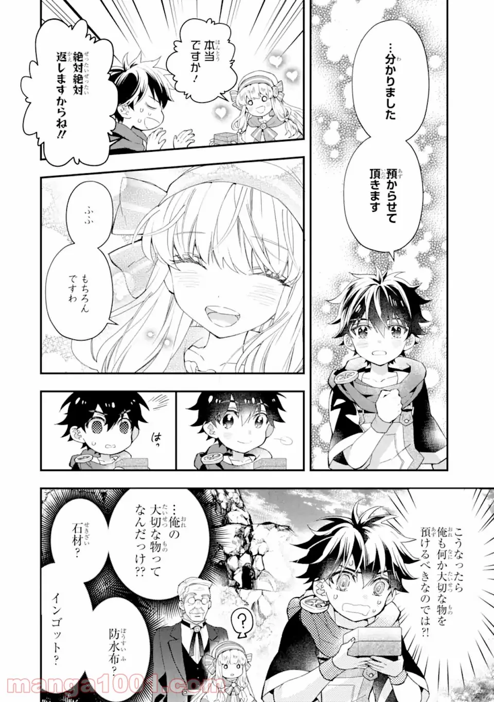 神達に拾われた男 - 第40.1話 - Page 8